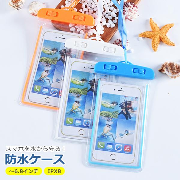 スマホ 防水ケース 全8色 IPX8 全機種対応 iPhone Google Pixel お風呂 旅行 海 プール 野外ライブ 電子チケット 推し色