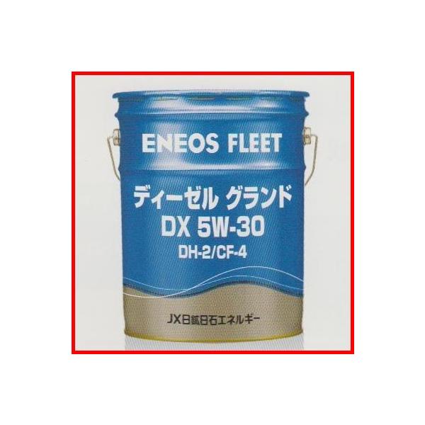 ディーゼルグランドDX 5W-30 20L, ENEOS FLEET シリーズ ※ENEOS社緊急