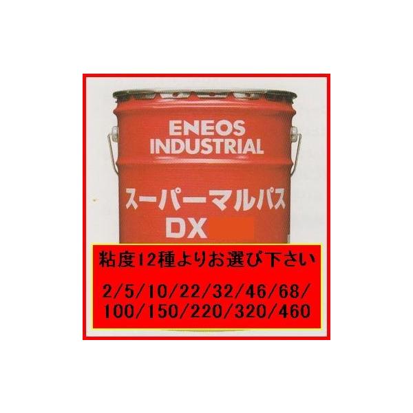 ENEOS スーパーマルパスDX シリーズ 20L ※ENEOS社緊急出荷制限の為