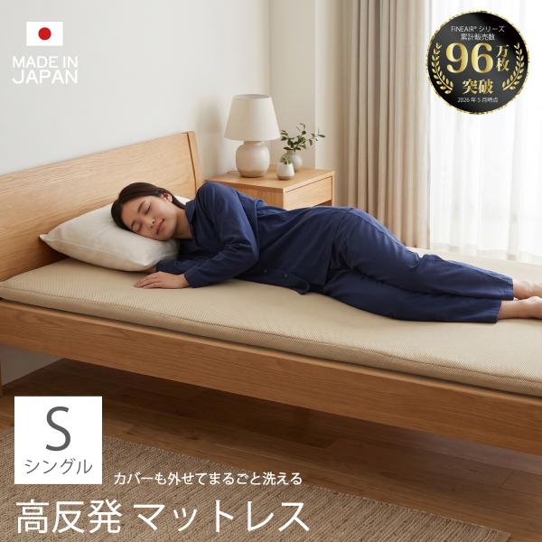 高反発マットレス 厚さ約4cm シングル カバーが外せてお手入れ簡単 マットレストッパー 硬め 両開きファスナー 中材丸洗い 体圧分散 ML-1078 4958308375855