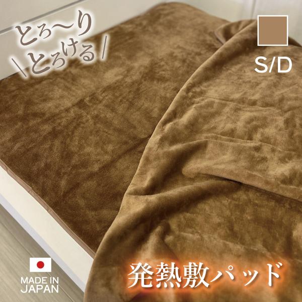エコでウォーム 敷パッド シングル：約100×200cm （ベット用） 日本製 オーシン