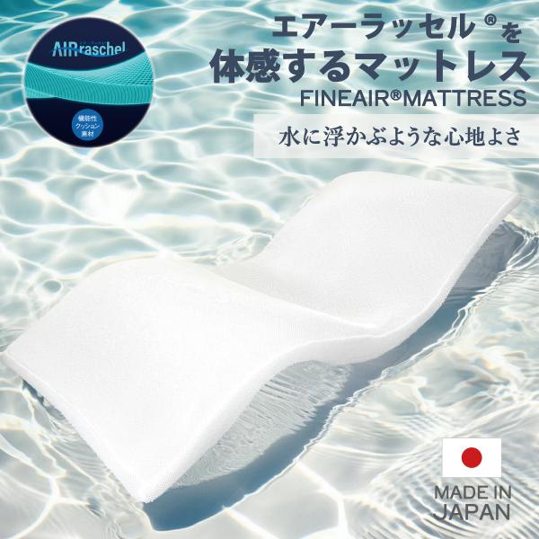 オーシン ファインエアー マットレス まるでウォーターベッドな