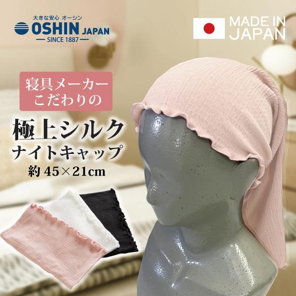 極上 シルク ナイトキャップ 日本製 ヘアケア シルク腹巻き 温活 インナー マタニティ 腸活 絹 ネックウォーマー 首 保湿  ネック ケア エイジングケア pl-1025