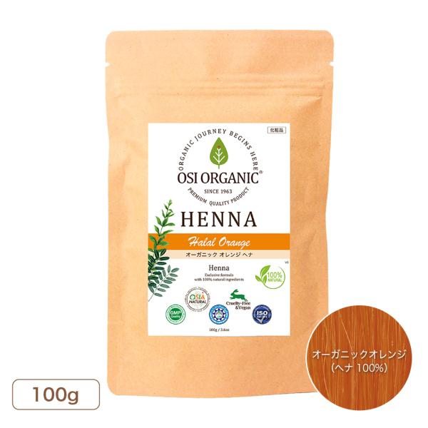 OSI ORGANIC ハラールヘナ HALAL HENNA オーガニックオレンジ 100g/3.6oz 取扱説明書付 オーガニック 植物100％ トリートメント ナチュラル ヘアカラー