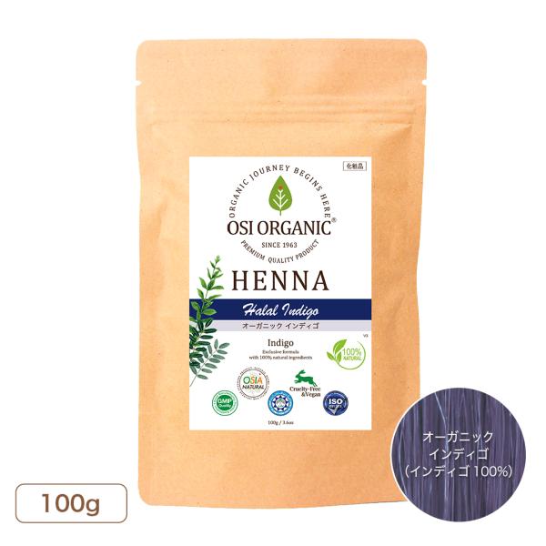 OSI ORGANIC ハラールヘナ HALAL HENNA オーガニックインディゴ 100g/3.6oz 取扱説明書付 オーガニック 植物100％ トリートメント ナチュラル ヘアカラー
