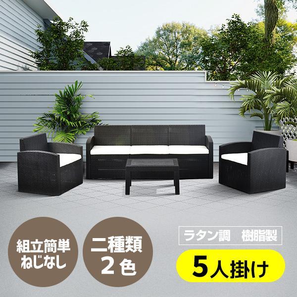 ガーデンテーブル テーブルセット 5人掛け 4点セット ソファ ガーデン
