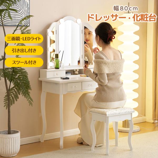 商品名:化粧台サイズ:80.5*40.5*135CM梱包サイズ:82.5*48.5*22.5CM重量:24KG材質:MDF【◎美肌を引き出す8灯LEDミラー】三面鏡で360度全方位にメイクやヘアセットをチェックでき、8個のLEDライトで細部...