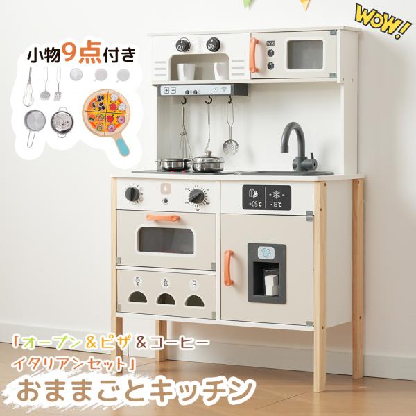 おままごと キッチン 本物みたいピザ付き 泡立て器 木製 台所 調理器具