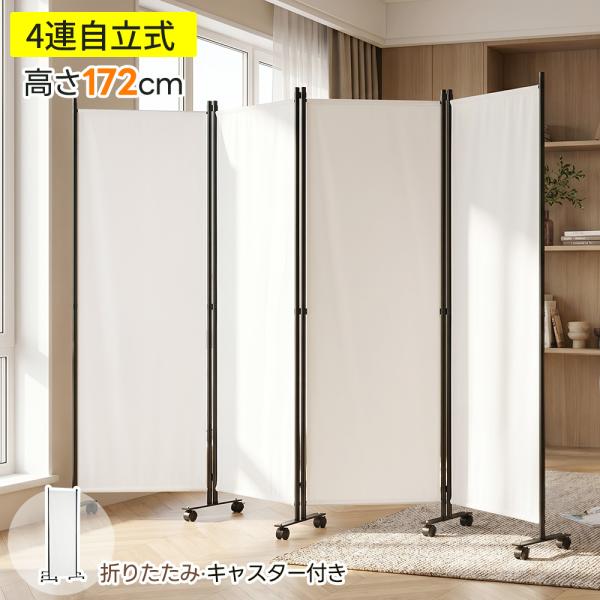 折りたたみ パーテーション間仕切り長さ200cm高さ117cm持ち運び可能目隠し パーテーション 4連 高さ172cm 衝立 自立 オフィス 間仕切り おしゃれ