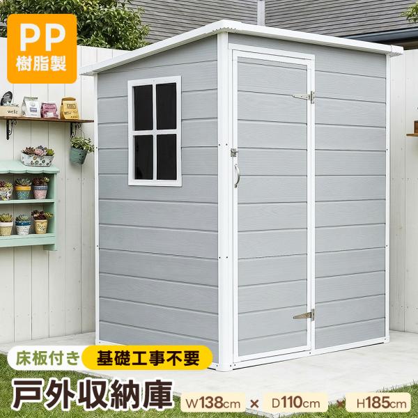 限定価格 樹脂製物置 屋外 戸外収納庫 PP樹脂製 窓付き 床板付き 倉庫 物置き おしゃれ 大型 収納庫 屋外物置 防さび ベランダ 防水 ドア 物置 屋外収納