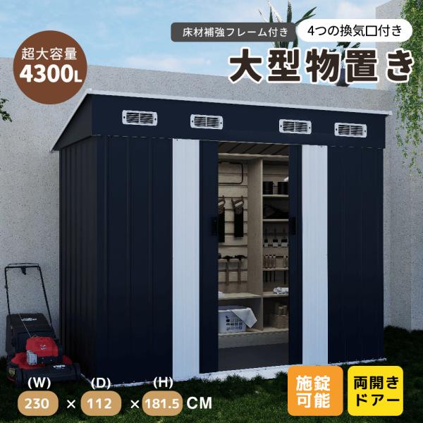 温室付き大型戸外収納庫　補強フレーム付き　換気口付き　床なし　BLACK 温室付き】大型戸外収納庫 スチール 補強フレーム付き 換気口付き