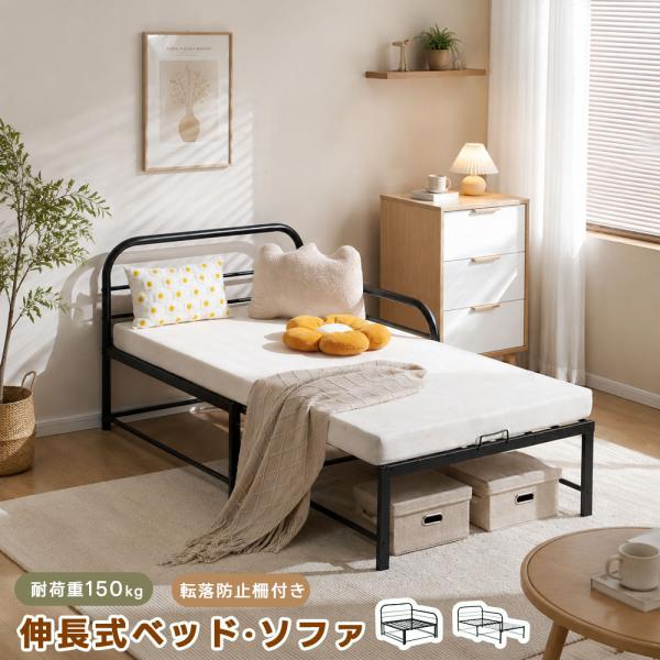 全品5%OFFクーポン配布中】伸長式ディベッド 2way ベッド ソファ