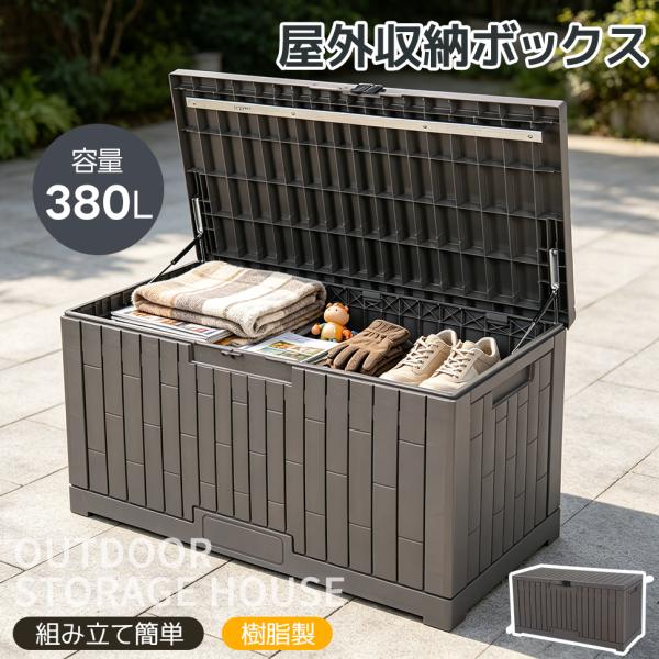 物置 容量450L 屋外 収納ボックス 樹脂製 収納庫 置き配 ストッカー 屋外収納庫 ベランダ ゴミ箱 ボックス 収納 大容量収納 屋外収納 ガーデン/庭/ベランダ 頑丈