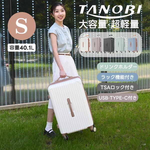 スーツケース Sサイズ ストッパー付き USBポート キャリーバッグ