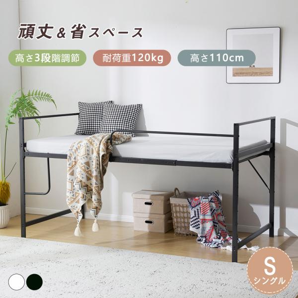 ブラック】パイプベッド シングル ロータイプ 耐荷重120kg 耐震 上下