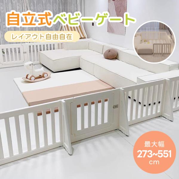 ベビーゲート パーテーション ドア付き ベビーガード 自立式 キッズパーテーション 変形可能 L字 コ字 一直線 273cm~551cm 簡単設置 セーフティガード リビング 赤ちゃん 間仕切り ベビーフェンス 柵 サークル キッズスペース...