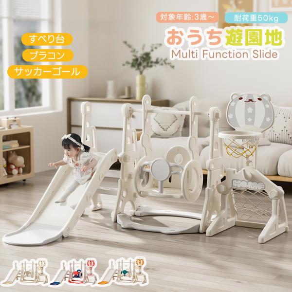 ★5 in 1子供用滑り台★　滑り台、バスケットゴール、サッカーゴール、輪投げとブランコの遊具、滑り台だけでなく、ブランコやボールなどの遊びも楽しめます。★ブランコ三段階調整可能★お子様の身長によって高さを調整することができます。わが家だけ...