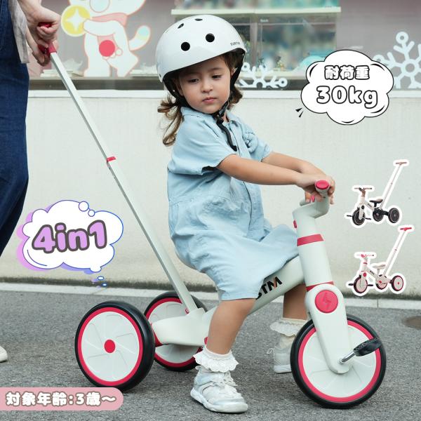 【一台4役】手押し三輪車モード、三輪車モード、ランニングバイクモード、自転車モード。様々な使い方があり、工具なしで組み合わせできです。お子様の成長に合わせて4階段でご使用いただけます。【かじとりでき】コントロールバーは心地良い素材を使用し、...