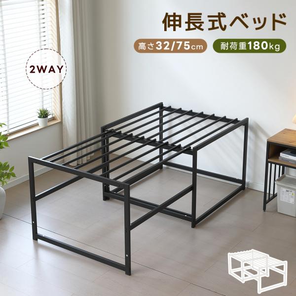伸長式ベッド 高いベッド ローベッド 一人暮らし 北欧 ディベッド シングル パイプベッド ベッドフレーム  金属製 伸縮 下収納 おしゃれ 来客用 省スペース