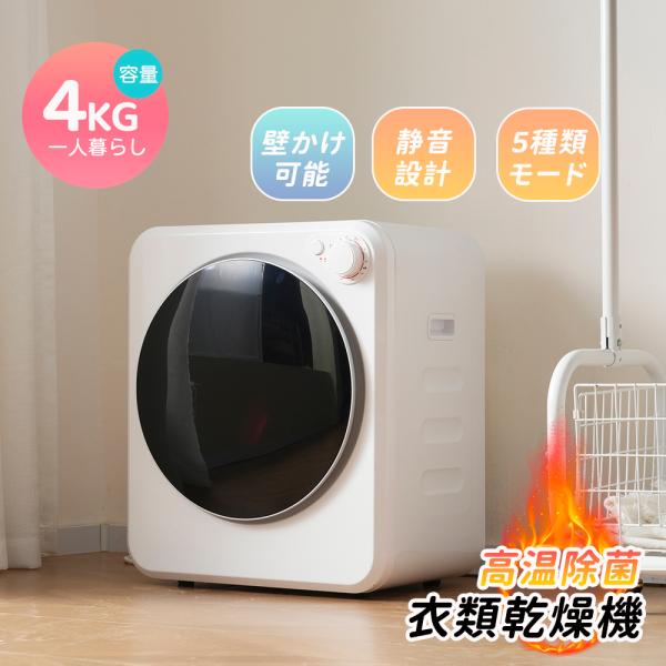 ◎一年品質保証◎■ブランド：Sentern■サイズ：約高さ57cm×奥行き40cm×幅48cm■材質：ステンレス■重量：約14.5kg■乾燥容量：約3kg■電源コードの長さ：約180cm■消費電力:850W■乾燥機ドラム温度：約30〜60度...