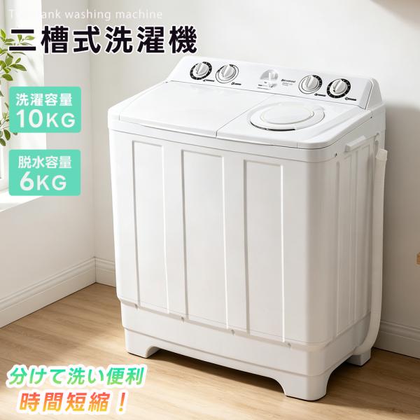 二槽式洗濯機 洗濯機 洗濯容量10kg 脱水容量6kg キレイ タイマー osjeasylife_eln512p230355