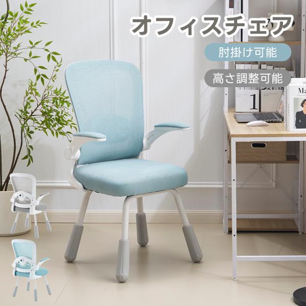 1.【通気性に優れたメッシュ仕様】細やかなメッシュ構造が長時間の使用でも熱をこもらせず、快適な座り心地を保ちます。2.【座面のクッションは分厚く弾力性満々】座面のクッションは分厚く弾力性があり、お尻に優しくフィットします。高密度の材料で、適...