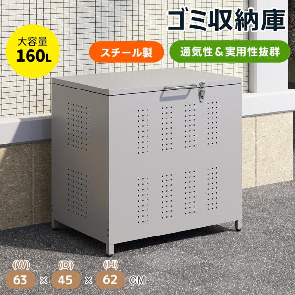 本体サイズ】長さ63cm*幅45cm*高さ62cm 重量:約12.3kg（45Lゴミ袋を3-4個入れます）。組立品【材質】耐久性が高いガルバリウム鋼板を使用。表面に防錆塗料を使用してあるので、サビに強く、プラスチック製と違い、耐久力が強くて...