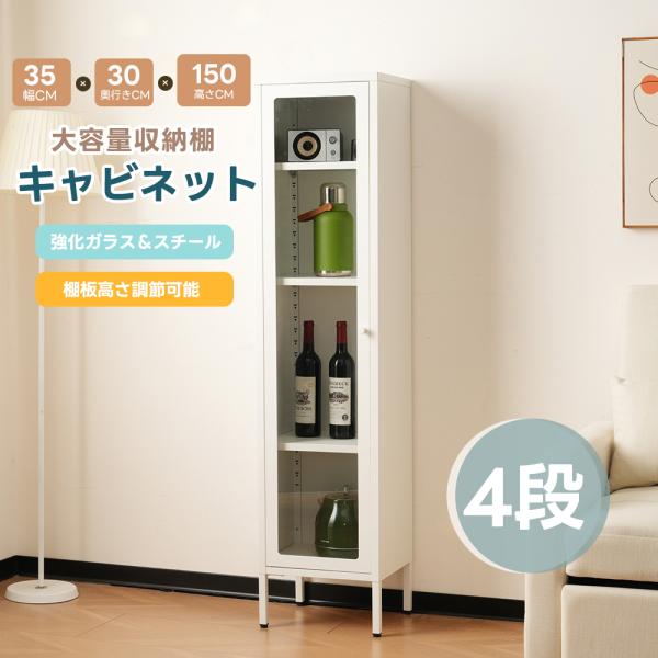 キャビネット スリム 収納棚 おしゃれ チ ガラス引戸 リビング収納 キッチン収納 スチールキャビネット 隙間収納 すき間収納 可動棚【商品仕様】サイズ：W35×30×H150cm　商品重量：約16.3kg　材質：炭素鋼・5MM強化ガラス前...