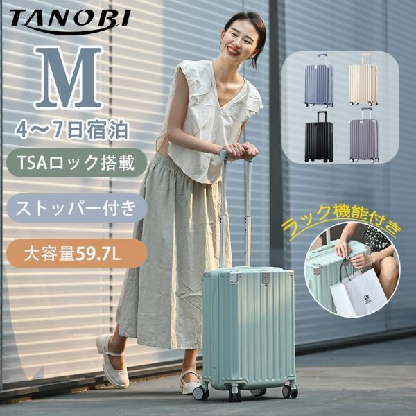 スーツケース Mサイズ キャリーケース キャリーバッグ Mサイズ ストッパー付き アルミコーナーパッド 4日~7日 大容量 超軽量 ビジネス 旅行 TANOBI