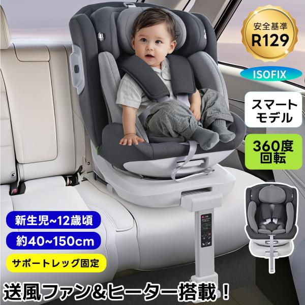 追加機能：【ファンとヒーターが搭載されるチャイルドシート通風＆加熱冬夏楽々】暑さ寒さに負けない。お子さまの快適なお出かけを。ファンとヒーターが搭載されるチャイルドシート、誕生。対象年齢：０−12歳対象身長：40−150cm適応車種：本チャイ...