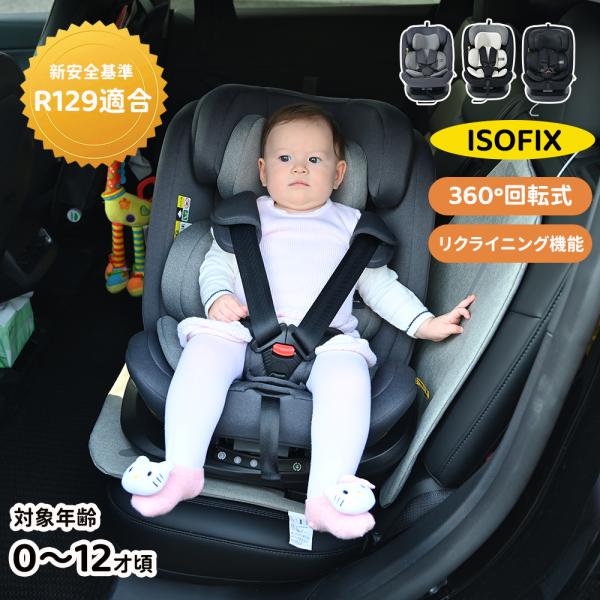 爆買WEEK+5%☆6/21まで】チャイルドシート 回転式 ISOFIX 新生児 0歳