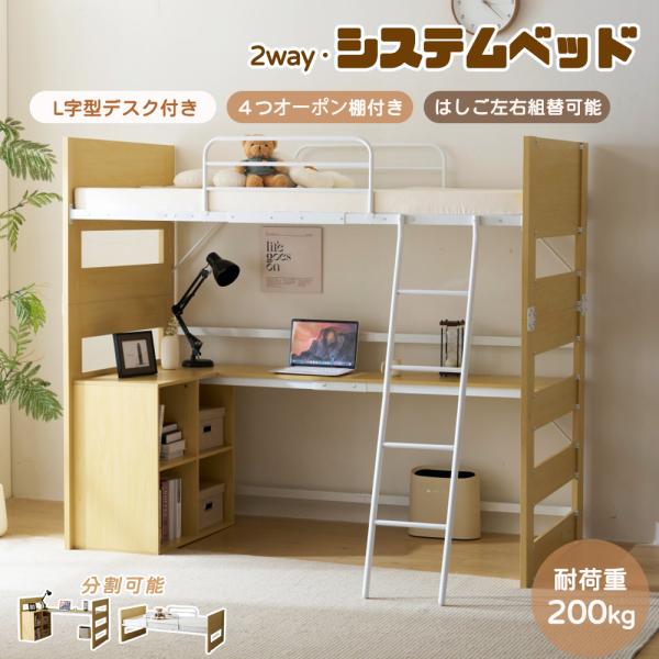システムベッド ロフトベッド シングル おしゃれ 子供部屋 子供ベッド