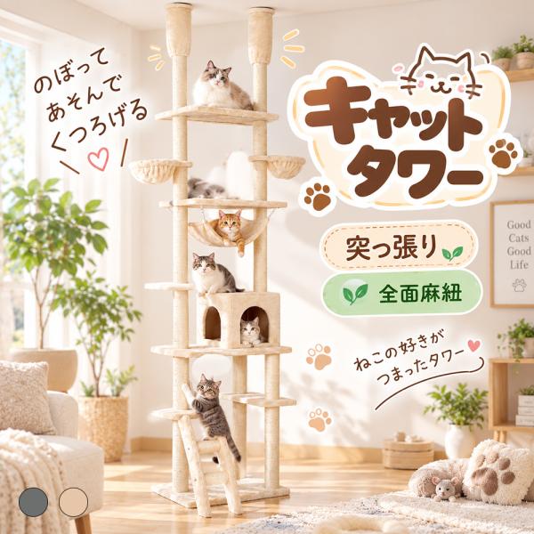 新品 キャットタワー 突っ張り型キャットタワー 全面麻紐 スリム