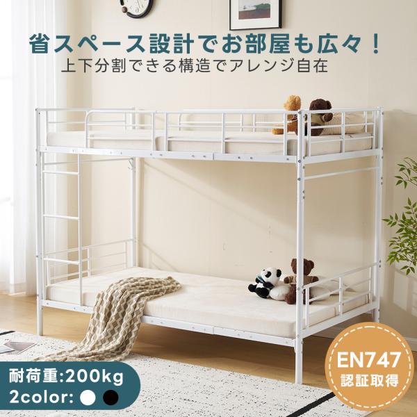 【商品仕様】サイズ：外寸：幅105×長さ205×高さ154cmベッド部内寸：約98×197cm支柱の太さ：約直径4cm梱包重量：約43kg静止耐荷重：毎段約200kg素材：スチール（塗装仕上げ）梱包サイズ：107×36×34.5cmカラー:...