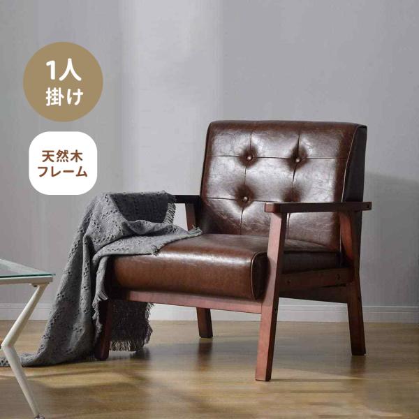 サイズ(cm):幅60×高71×奥行66.5重量:約11.2kg耐荷重:約100kg材質:木/ウレタンフォーム/ウェービングベルト張り地/バイキャストPUレザー生産地:中国おすすめポイントシンプルなデザインだからインテリアコーディネートがし...