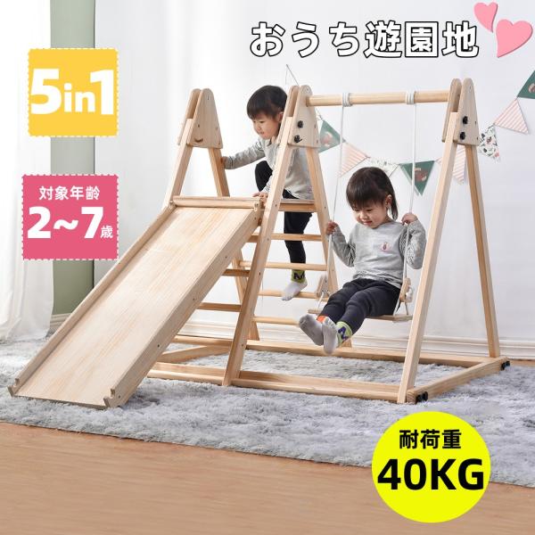 商品名 ジャングルジムサイズ 全体サイズ：122*182*115.5cm折りたたみサイズ：122*25*129cm滑り台サイズ：115*39.5cmブランコサイズ：35*20cm耐荷重 40kgカラー ナチュラル重量 約25KG材質 ニュー...