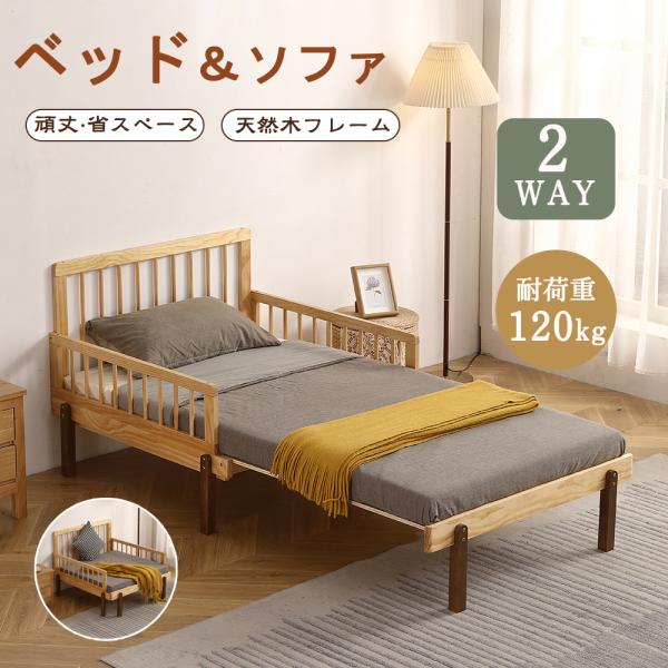 天然木 シングルベッド ソファベッド ディベッド 伸長式ベッド 木製 子供部屋 osjeasylife_elwf301420
