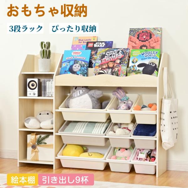 絵本ラック　おもちゃ箱　 絵本棚 絵本ラック おもちゃ収納 大容量 キッズ 収納ラック おもちゃ箱