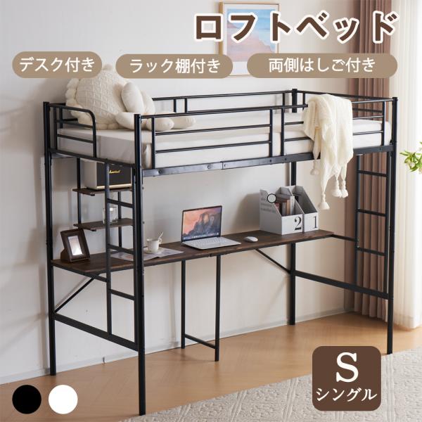 【この商品に適したマットレス】厚さ10cmシステムベット ロフトベッド シングル コンセント付き デスク付き ラック棚付き ハシゴ階段 耐荷重150kg 高さ170cm 北欧風 二段ベッド 大人ベッド 一人暮らし 部屋二段ベッドご注意：※マ...