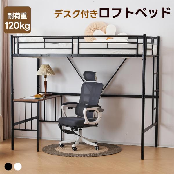 ロフトベッド パイプベッド シングル 大人用 収納 北欧風 子供部屋