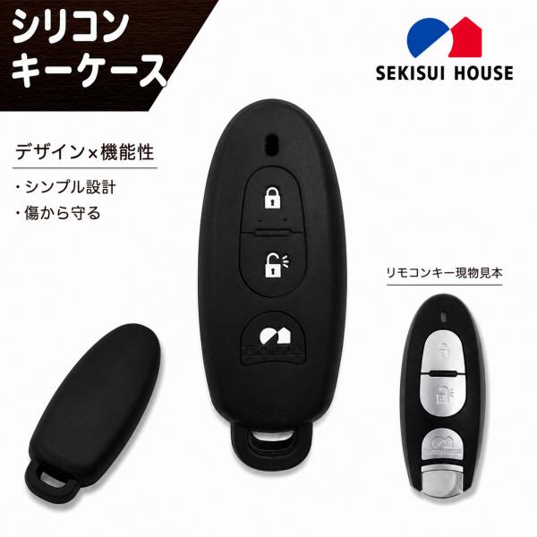 積水ハウス玄関ドア専用シリコンキーケース　キーカバー　スマートキー　パッシブキー　お祝いに