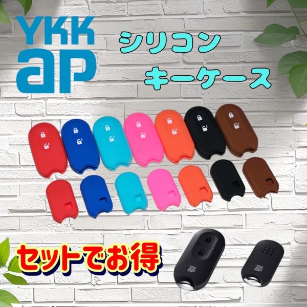 シリコンキーケース　YKK AP 玄関ドア スマートコントロール ポケットキー