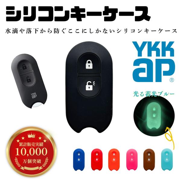 シリコンキーケース　YKK AP 玄関ドア スマートコントロール ポケットキー　黒　青　赤　ピンク　薄ピンク　ブラウン