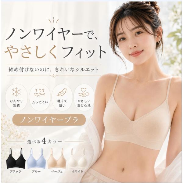冷感ブラ ブラジャー ノンワイヤー ナイトブラ シームレス 激盛りブラ 美胸 谷間メイク育乳 補正ブラ 産後ブラ 通気 脇肉 脇高 小胸