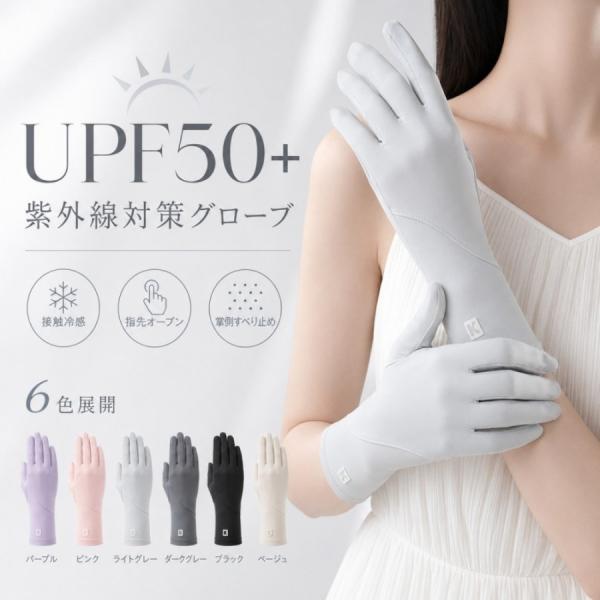 UV 手袋 レディース UPF50+ 接触冷感 ショート丈 指先オープン スマホ対応 滑り止め 夏用 薄手 涼感 紫外線対策 日焼け防止 運転 自転車 通勤 UV カット手袋