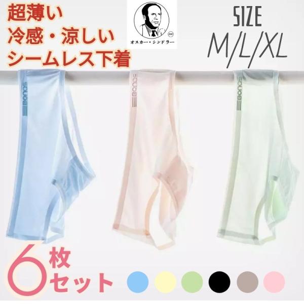 ショーツ レディース 6枚セット シームレスショーツ 下着 女性用 超薄 冷感 春夏 可愛い 20代 30代 50代 40代 ノーマル 超盛 ノーマル オールシーズン サラサラ :whnk05:オスカー・シンドラーヤフーSHOP - 通販 - Yahoo!ショッピング ショーツ レディース 6枚セット シームレスショーツ 下着 女性用 超薄 冷感 春夏 可愛い 20代 30代 50代 40代 ノーマル 超盛 ノーマル オールシーズン サラサラ :whnk05:オスカー・シンドラーヤフーSHOP - 通販 - Yahoo!ショッピング