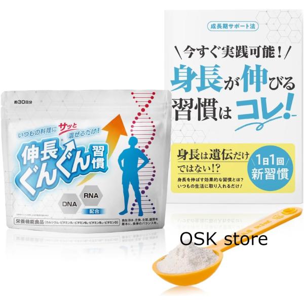 【新品未使用】伸長ぐんぐん習慣 2袋セット 2袋SET 伸長ぐんぐん習慣 成長期サポートサプリ 無味無臭 栄養