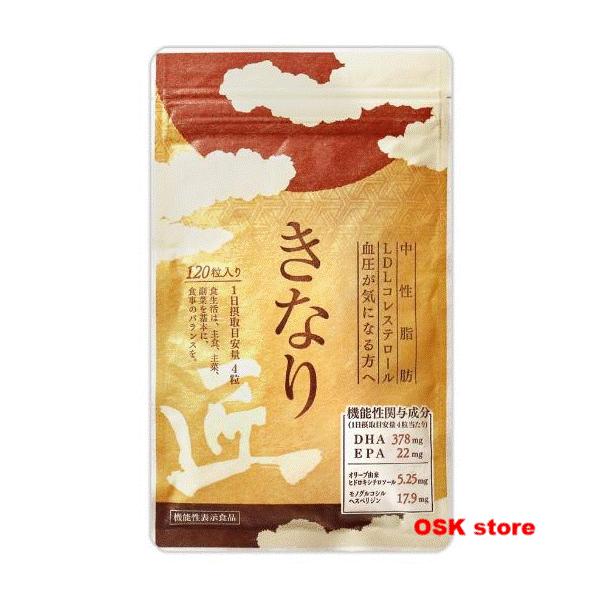 さくらの森 3袋SET きなり匠 55.2g 460mg × 120粒 DHA EPA