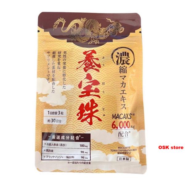 養宝珠　健康サプリ　2袋 2袋SET 養宝珠 90粒 約1か月分 ようほうじゅ マカックス 6000mg