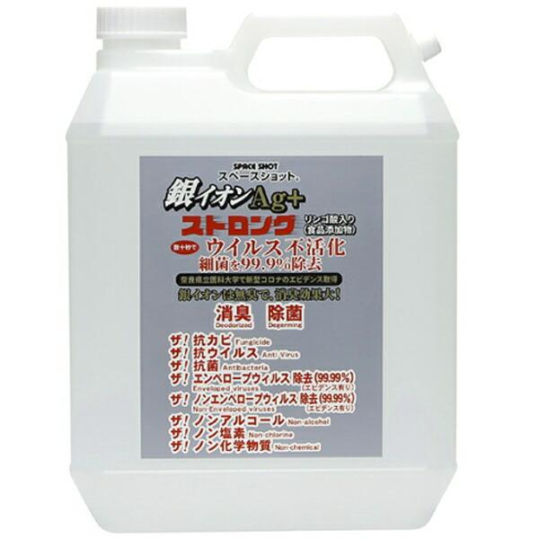 オーブ・テック　スペースショット銀イオンAg+ストロング（4L)